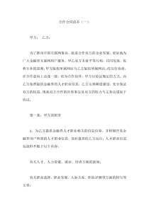 合作合同范本(一)