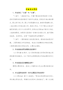 外出务工常识