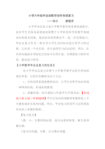 小学六年级毕业班数学复习计划