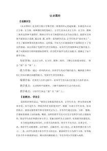 北师大版小学数学《认识图形》说课稿