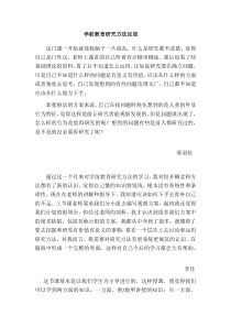 学前教育研究方法反思