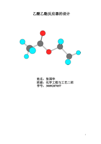 反应器设计