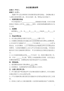 办公室出租合同