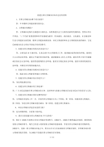 创建全国文明城市应知应会宣传材料