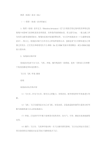 情景意识