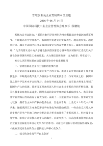 管理创新是企业发展的永恒主题
