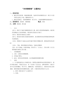“向英雄致敬”主题班会
