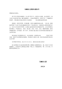 瓦疃幼儿园招生通知书.doc