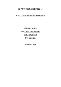 电气工程基础课程设计(林俊杰)