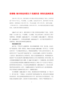 管理大师张瑞敏管理思想精髓海尔将迎来第五个发展阶段
