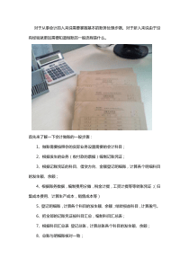会计新手怎么做账