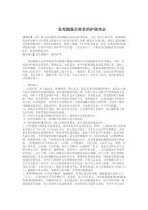 急性胰腺炎综述