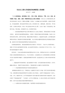 地理课堂要主动融入社会主义核心价值观