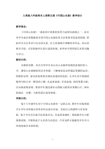 《中国山水画》教学设计