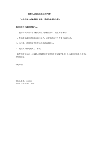 投标人无违法违规行为承诺书