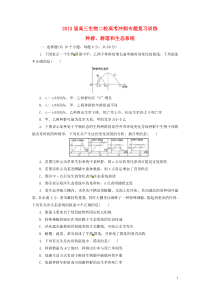高三生物二轮高考种群群落生态系统专题复习训练