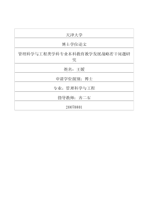管理科学与工程类学科专业本科教育教学发展战略若干问题研究