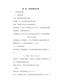 利息理论总结