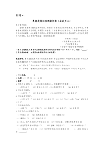 粤商发展状况调查问卷(企业员工)