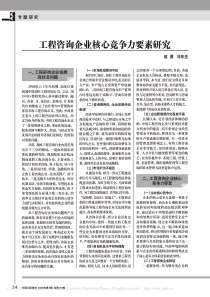 工程咨询企业核心竞争力要素研究