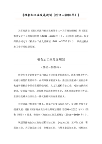 粮食加工业发展规划