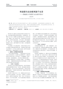 将道德与法治教育融于生活——部编版小学道德与法治教学探讨