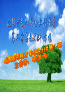 北师大版八年级上册数学2.2平方根(优质课)