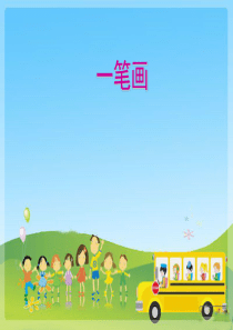 小学三年级奥数-----一笔画问题