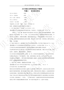 2019衡水名师原创语文专题卷：专题三《语言综合表达》
