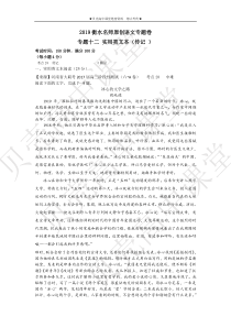 2019衡水名师原创语文专题卷：专题十二《实用类文本（传记 ）》