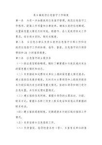 应急值守工作制度