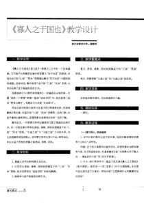 《寡人之于国也》教学设计