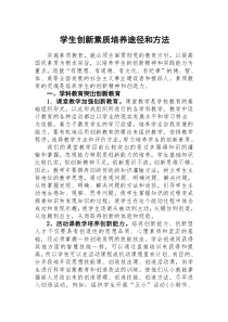 学生创新素质培养途径和方法