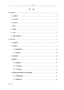 五层框架结构办公楼毕业设计参考计算书