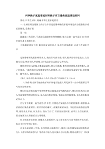 科学教子家庭事迹材料-教子有方最美家庭事迹材料-精品