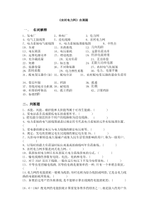 《农村电力网》自测题
