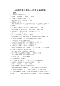 八年级信息技术学业水平考试复习资料