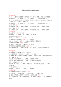 物流信息技术及应用课后选择题