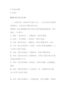 子午流注详解