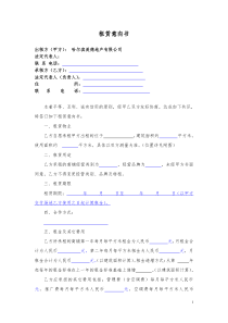 商铺租赁意向书(样本)