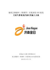 天然气管道盖板涵施工方案
