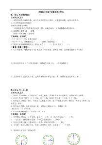 (完整word版)苏教版数学二年级下册期末知识点总结