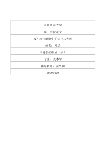 线在现代雕塑中的运用与发展