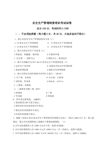 安全生产管理制度考试试卷答案