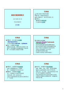 线性代数发展简史-线性代数发展简介行列式行列式行列式行列
