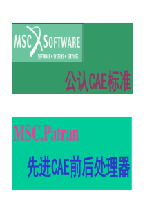 Patran入门培训教程