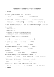 六年级下册数学总复习试题-单位“1”的认识及确定专项练(通用版-含答案)