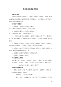 养老机构行政查房要点
