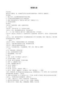 珍爱生命教案