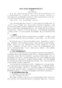 浅谈BT项目施工图预算编制的思路及技巧